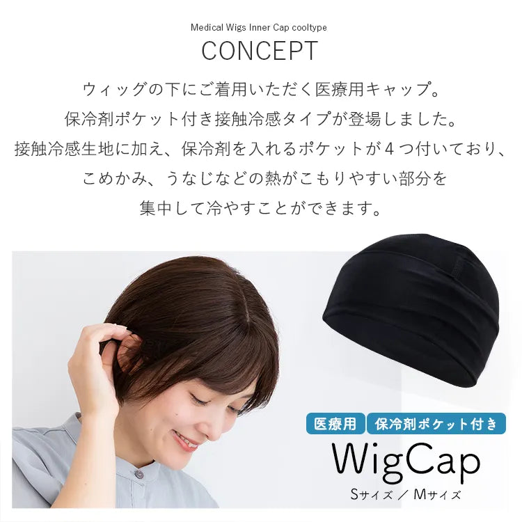 保冷剤ポケット付き接触冷感インナーキャップ