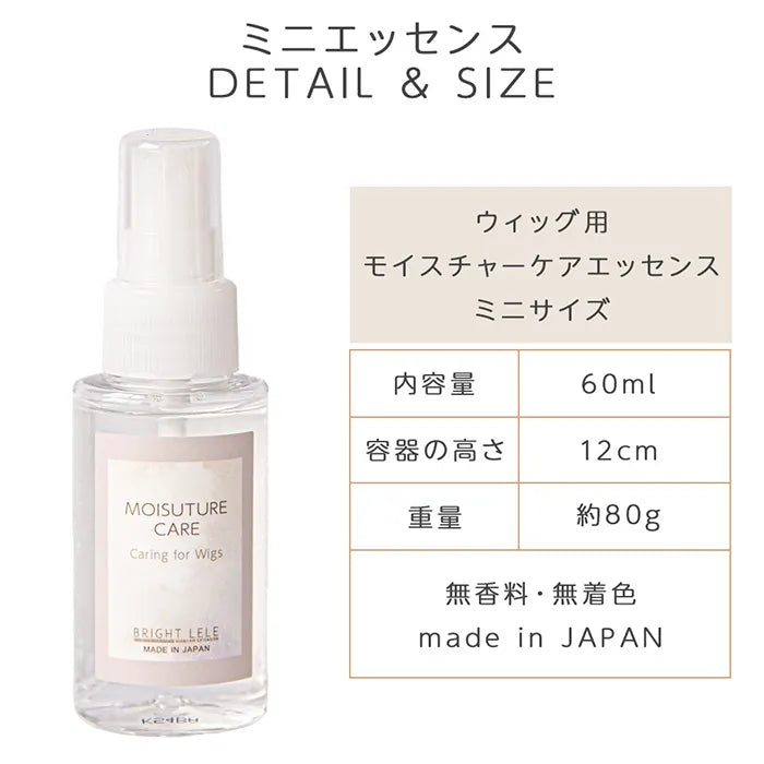 日本製エッセンス付きケアセット