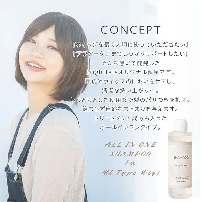 日本製 ウィッグ用オールインワンシャンプー