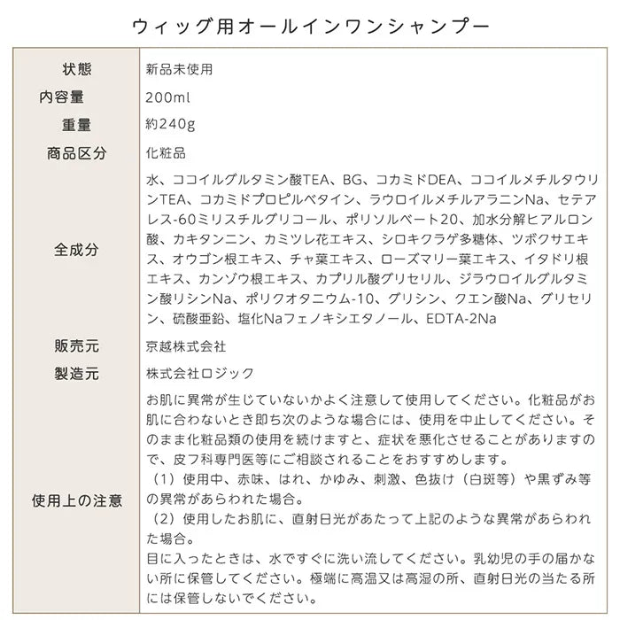 日本製 ウィッグ用オールインワンシャンプー