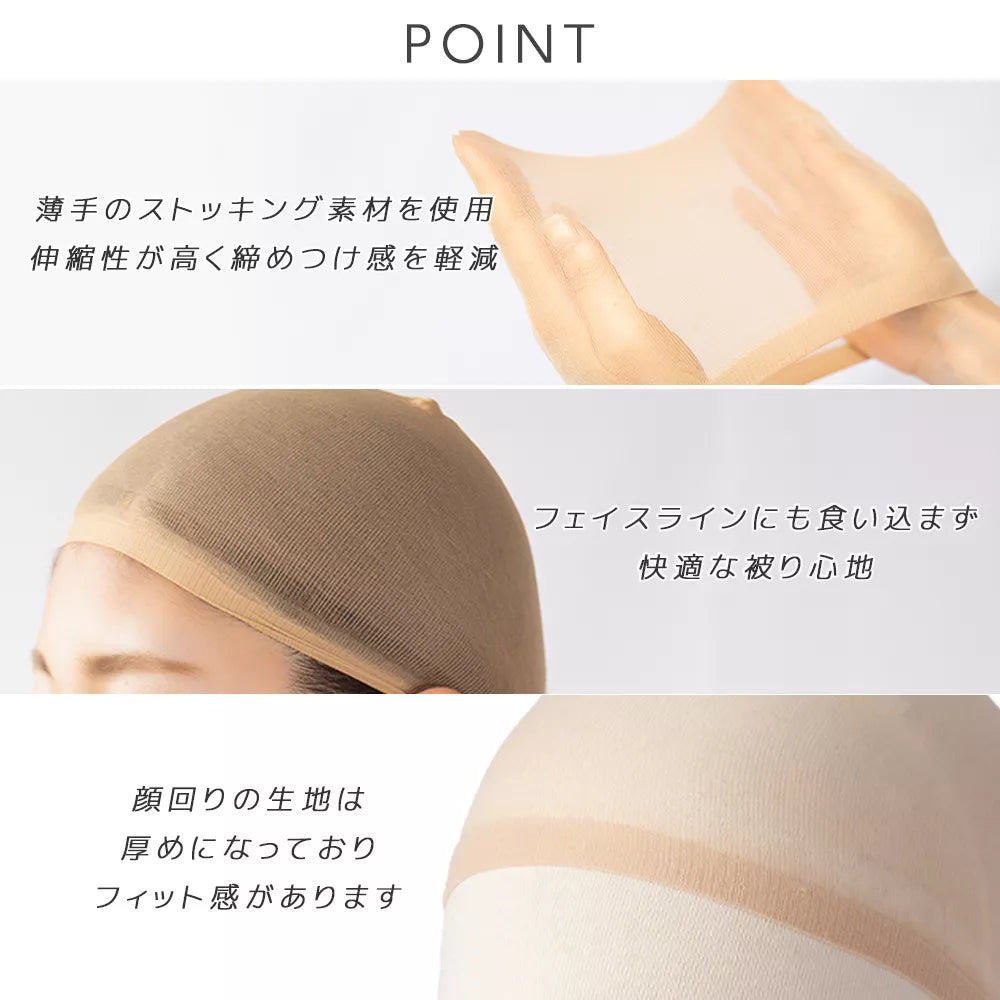 ウィッグ専用ネットストッキングタイプ