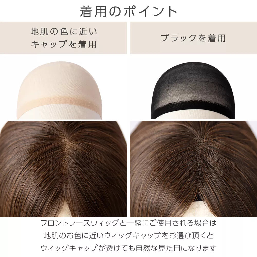 ウィッグ専用ネットストッキングタイプ