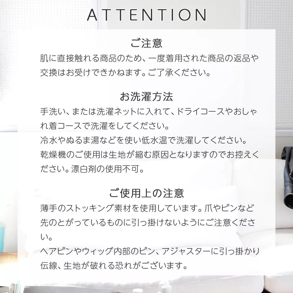 ウィッグ専用ネットストッキングタイプ