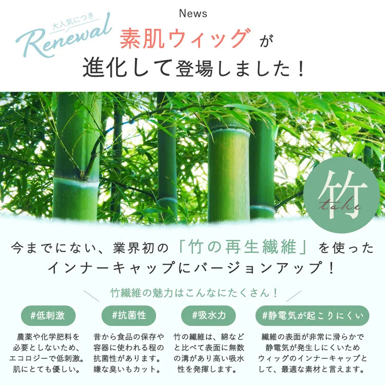 【返品・色交換OK】 素肌ウィッグ 竹 ショート&ボブ&ミディアム 選べる3タイプ