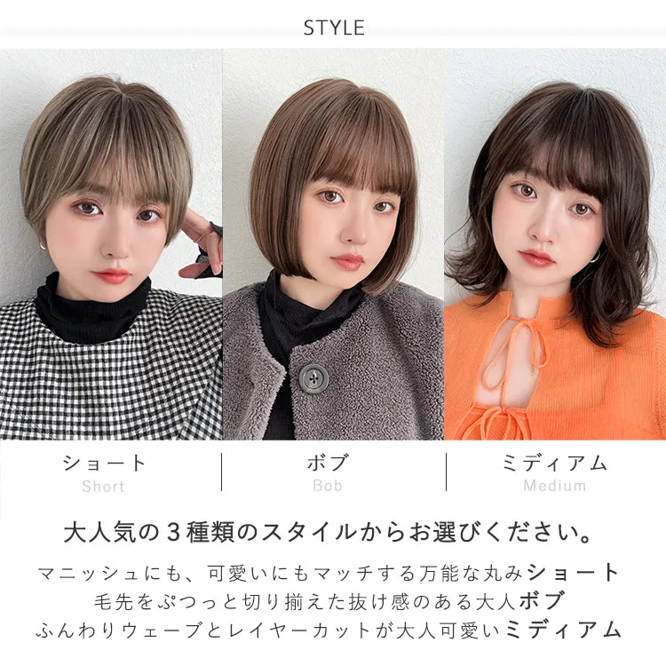 【返品・色交換OK】 素肌ウィッグ 竹 ショート&ボブ&ミディアム 選べる3タイプ
