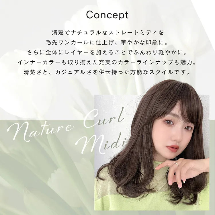 ナチュレカールミディ