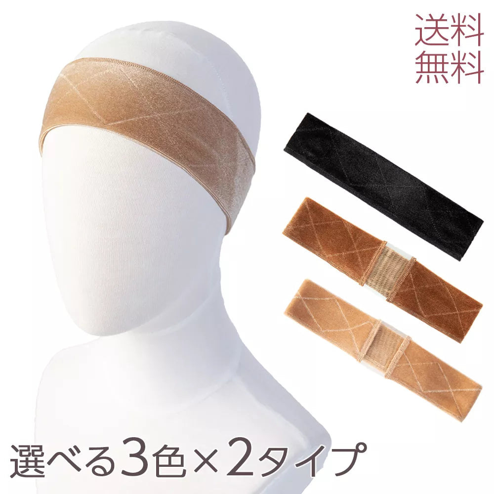 ウィッグ固定バンド2タイプ(ケア用品)｜ウィッグのことならブライトララ