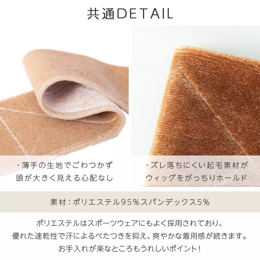ウィッグ固定バンド2タイプ