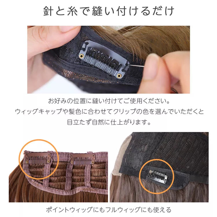 ウィッグ付属クリップ5個セット