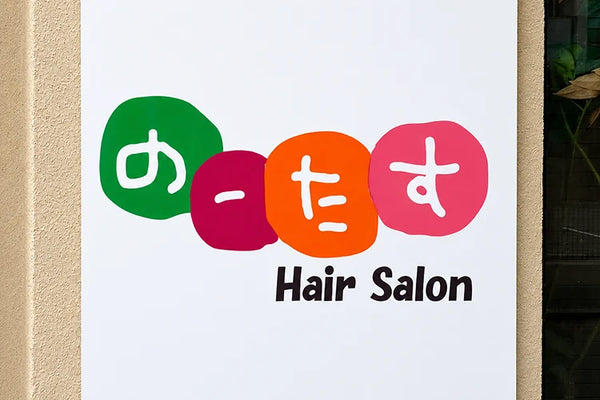 Hair Salon のーたす