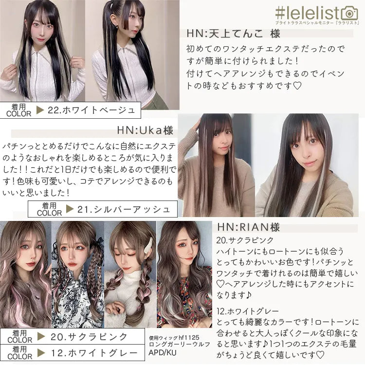 同色4本セット 全33色 ワンタッチエクステ