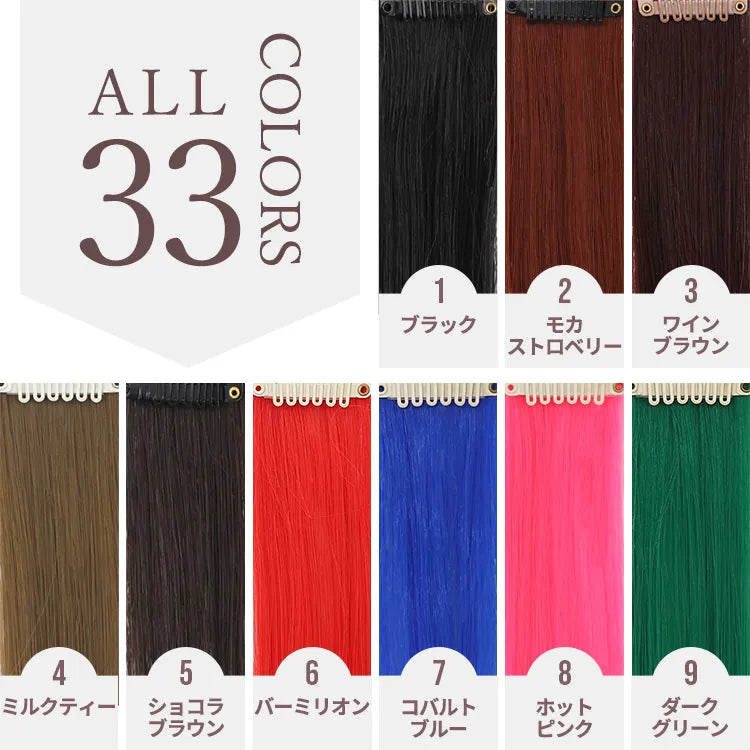 同色4本セット 全33色 ワンタッチエクステ