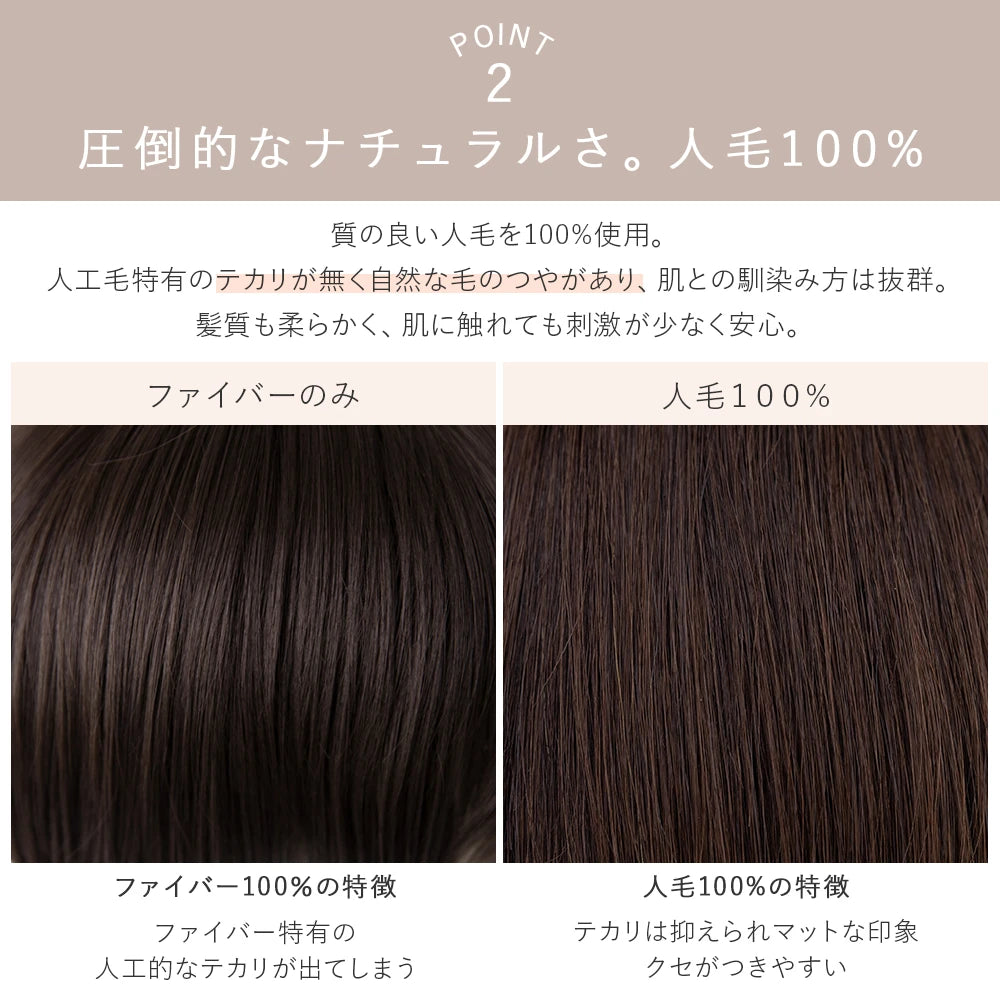 医療用ウィッグ ワイド手植え 人毛100% ナチュレシリーズ 選べる2タイプ