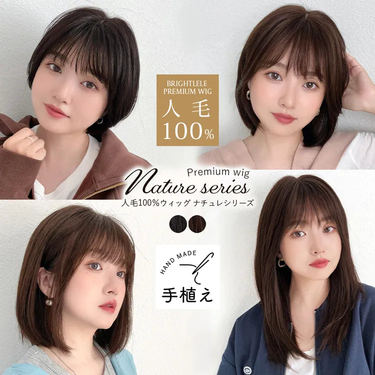 医療用ウィッグ 部分手植え 人毛100% ナチュレシリーズ 選べる4タイプ