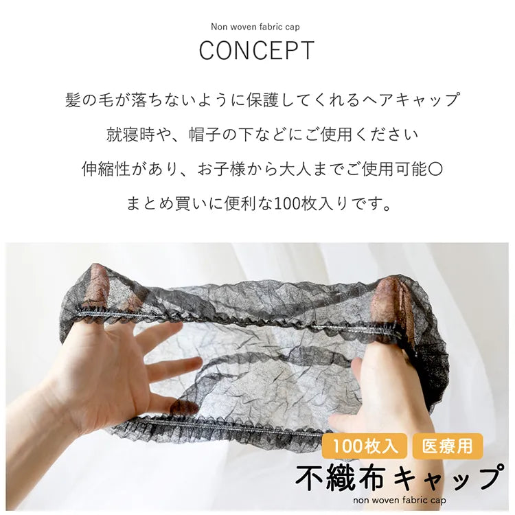 不織布キャップ(100枚セット)