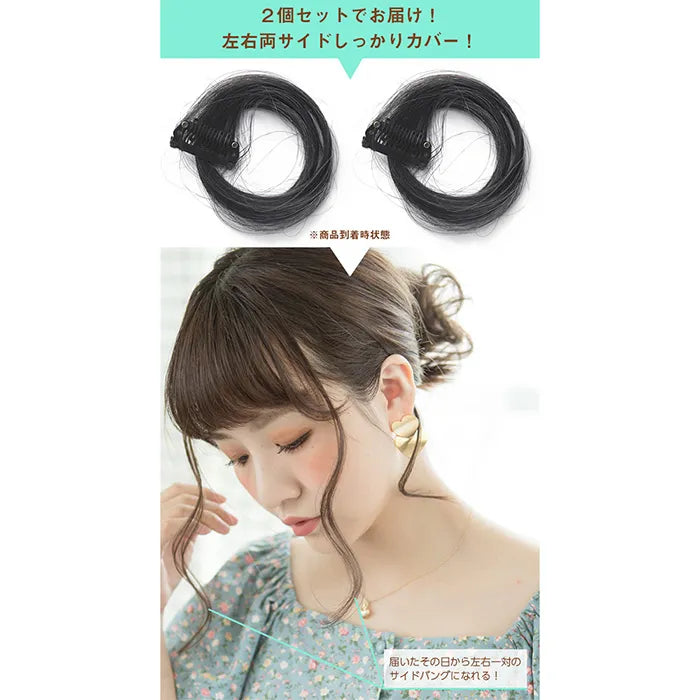 サイドバングカール