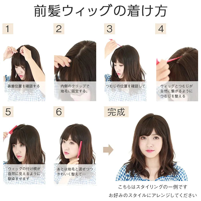 SALE！ 最終在庫処分】前髪ウィッグナチュラルバング