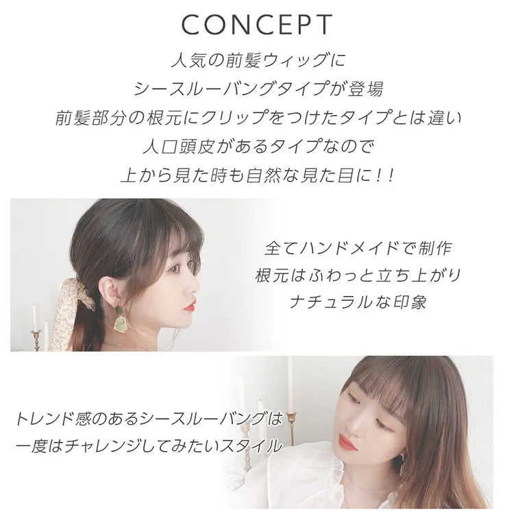 総手植えワンタッチシースルー前髪｜ウィッグのことならブライトララ