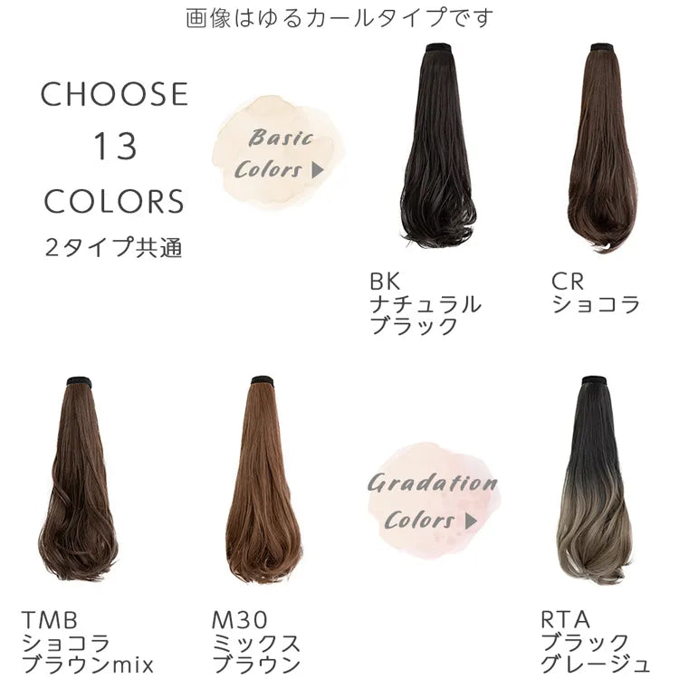 マジックポニーテールライト2type