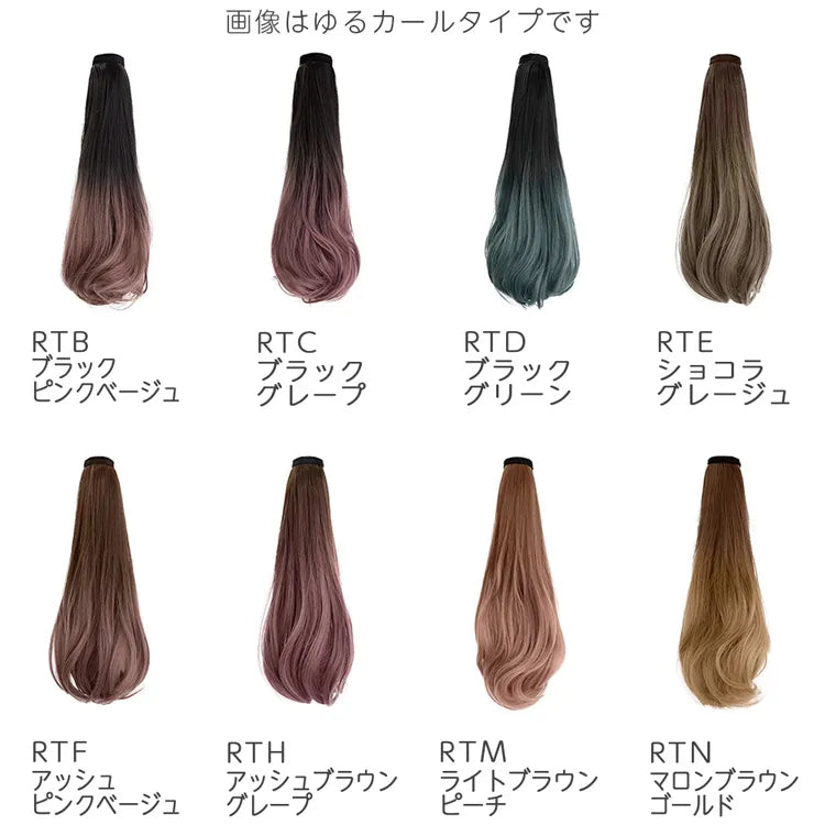 マジックポニーテールライト2type