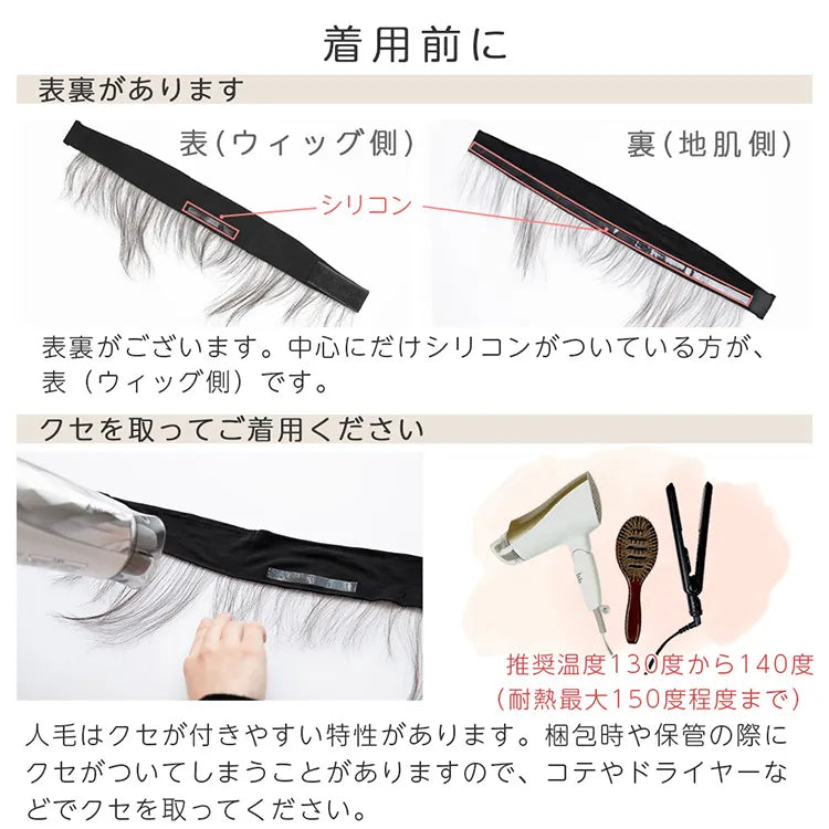 人毛100%うぶ毛つきウィッグ用バンド