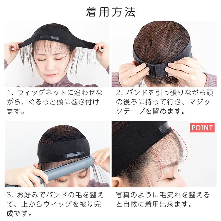 人毛100%うぶ毛つきウィッグ用バンド｜ウィッグのことならブライトララ