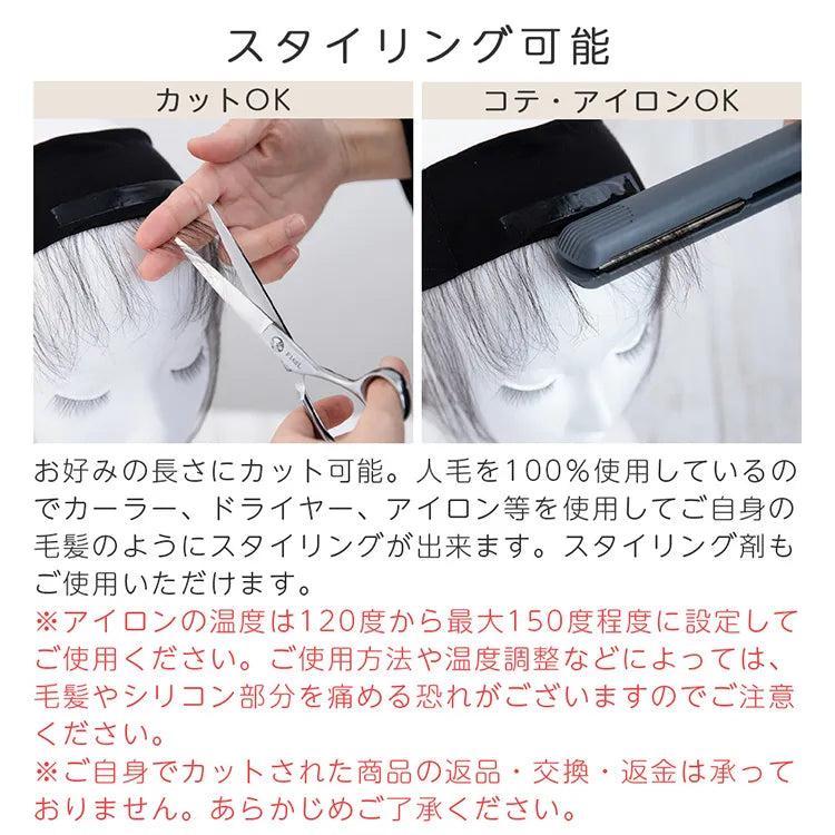 人毛100%うぶ毛つきウィッグ用バンド