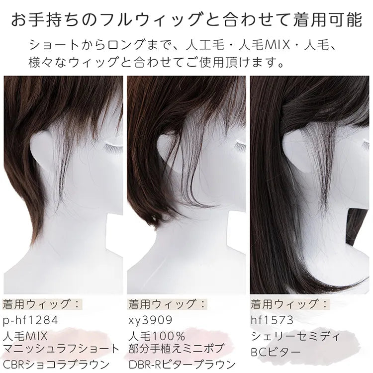 人毛100%うぶ毛つきウィッグ用バンド｜ウィッグのことならブライトララ