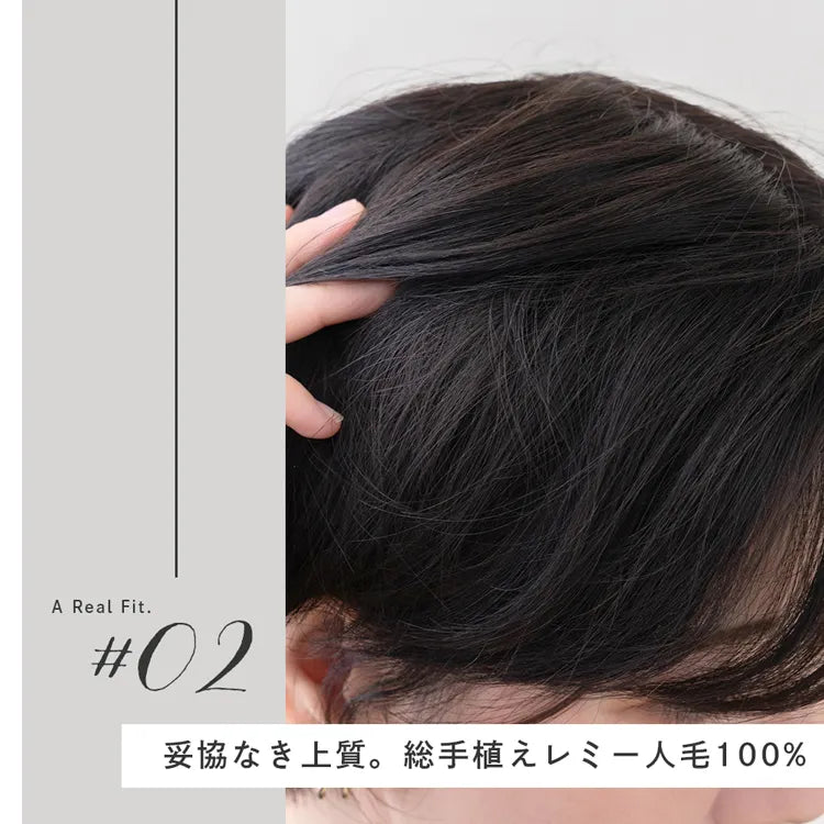 総手植え 最高級レミー人毛100% リアルフィットスキン トップ 総手植え 最高級レミー人毛100% リアルフィットスキン トップ