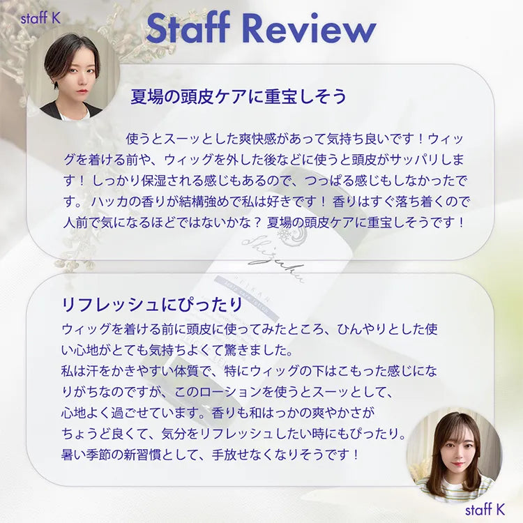 和ハッカ配合 肌にやさしい頭皮用ローション 冷感タイプ SHIZUKU（シズク）