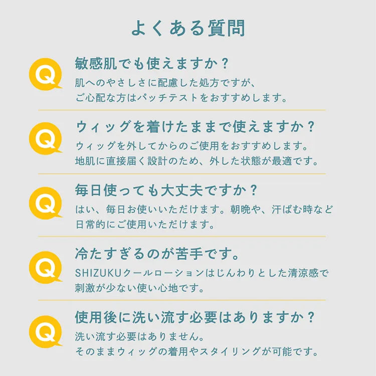 和ハッカ配合 肌にやさしい頭皮用ローション 冷感タイプ SHIZUKU（シズク）