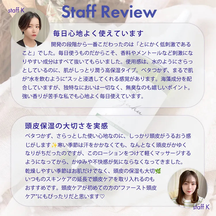 海藻成分配合 肌にやさしい頭皮用ローション 高保湿タイプ SHIZUKU