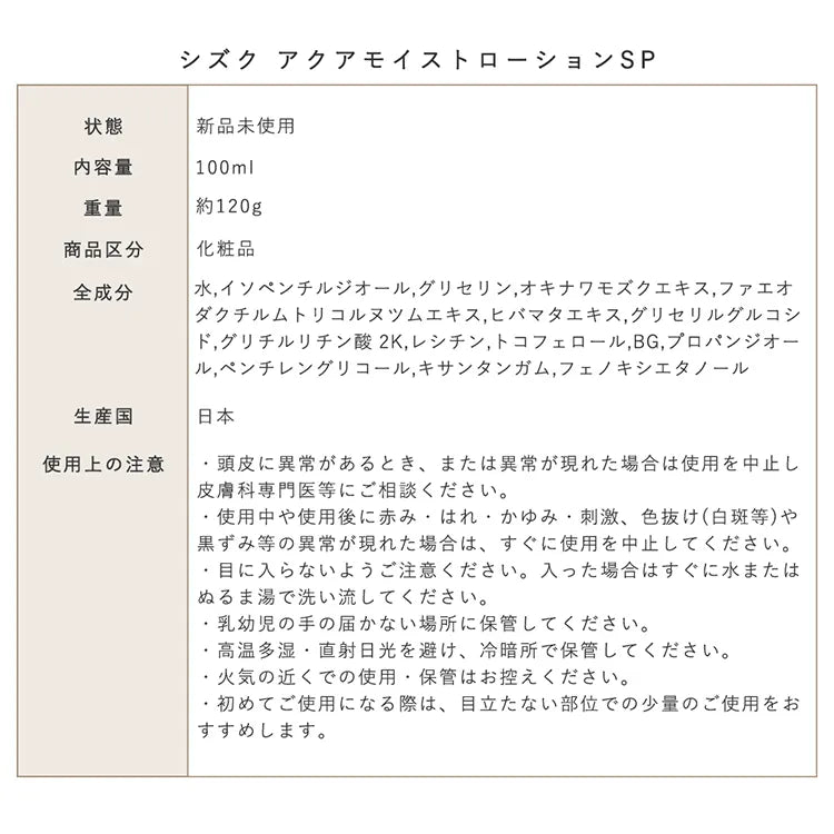 海藻成分配合 肌にやさしい頭皮用ローション 高保湿タイプ SHIZUKU