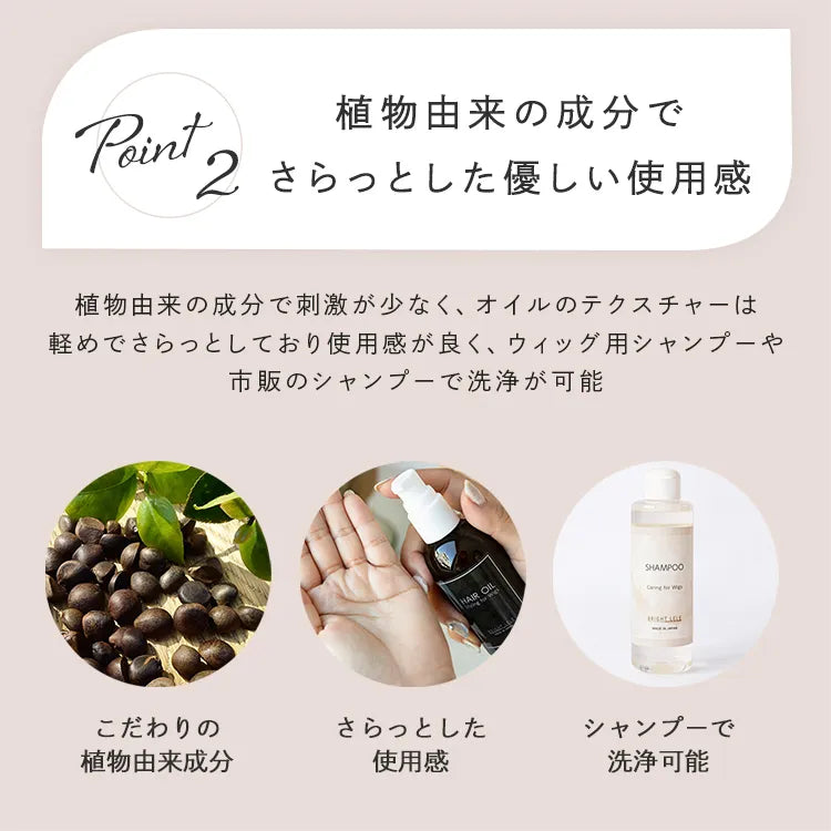 ウィッグ用スタイリングオイル 人工毛・人毛対応(ケア用品)｜ウィッグ