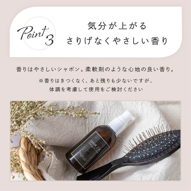 ウィッグ用スタイリングオイル