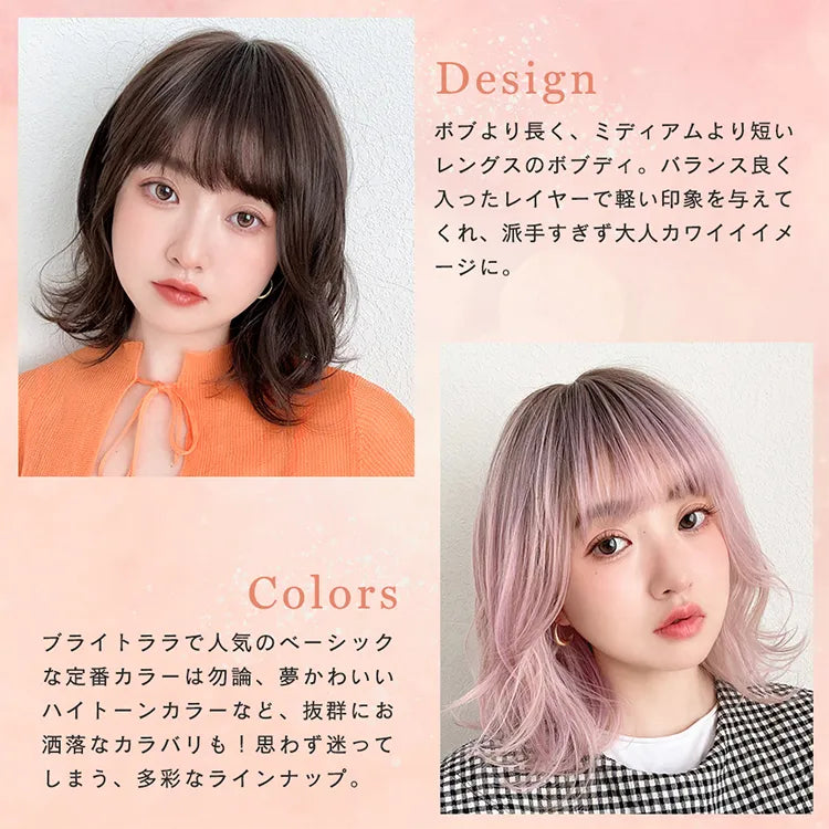 レーブボブディ｜ウィッグのことならブライトララ