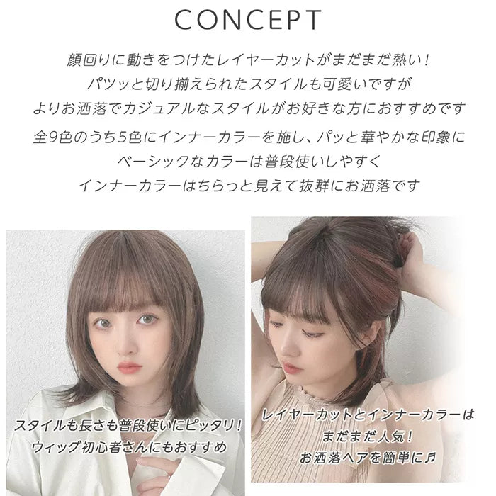 インナーカラーレイヤーミディ