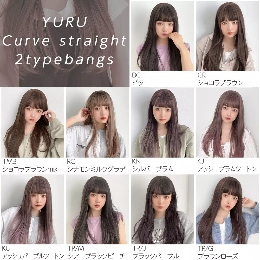 ゆるカーブストレート2typeバング