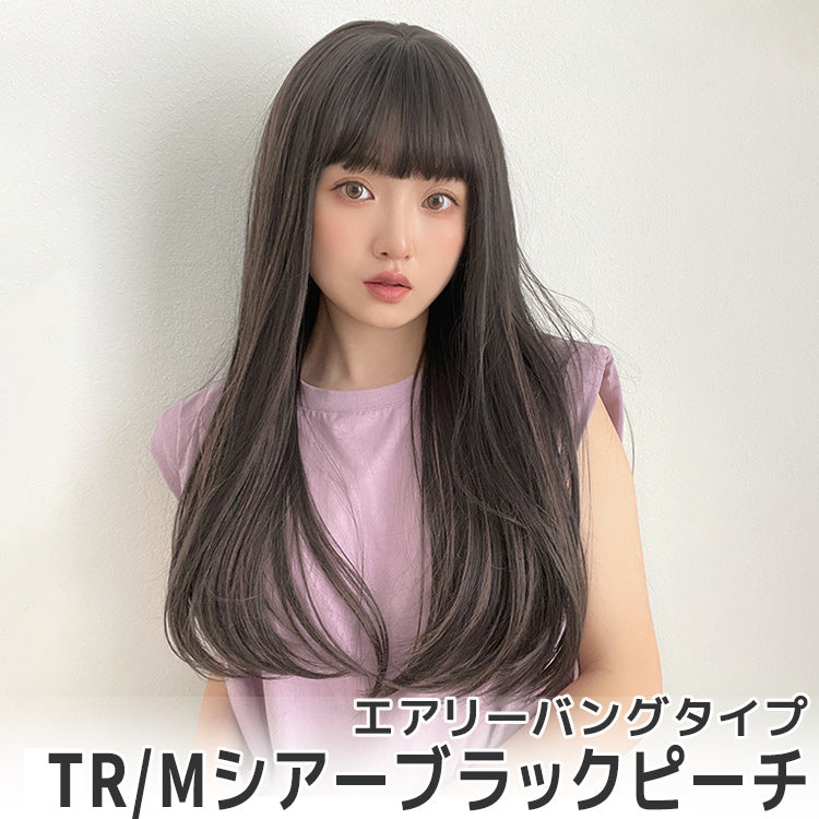 ゆるカーブストレート2typeバング（ロングウィッグ）｜ウィッグのこと