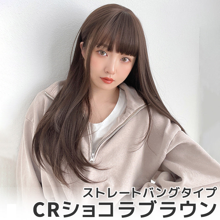 ゆるカーブストレート2typeバング