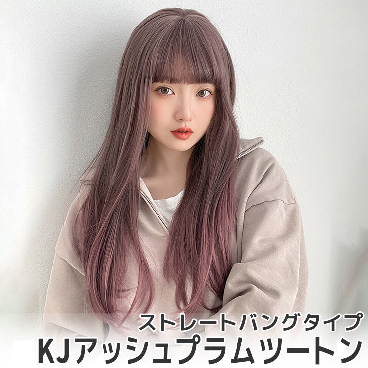 ゆるカーブストレート2typeバング