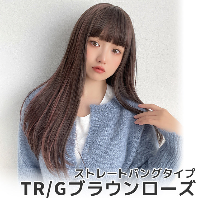 ゆるカーブストレート2typeバング