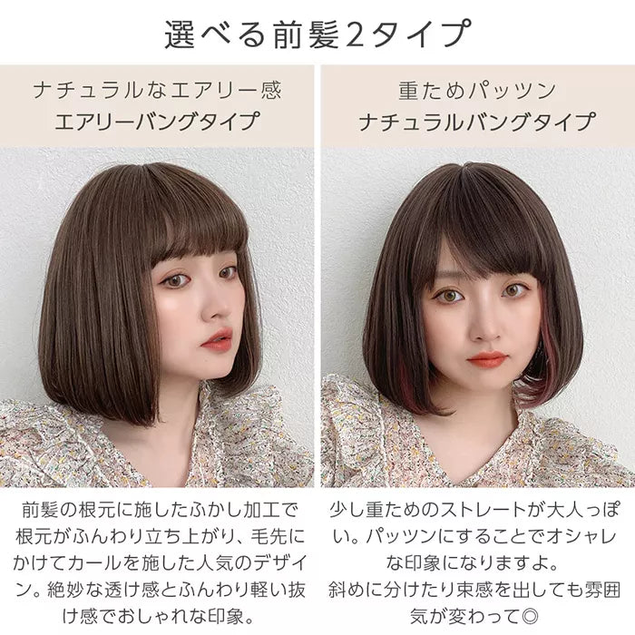 カジュアルボブ 2タイプバング（ショート・ボブウィッグ）｜ウィッグの
