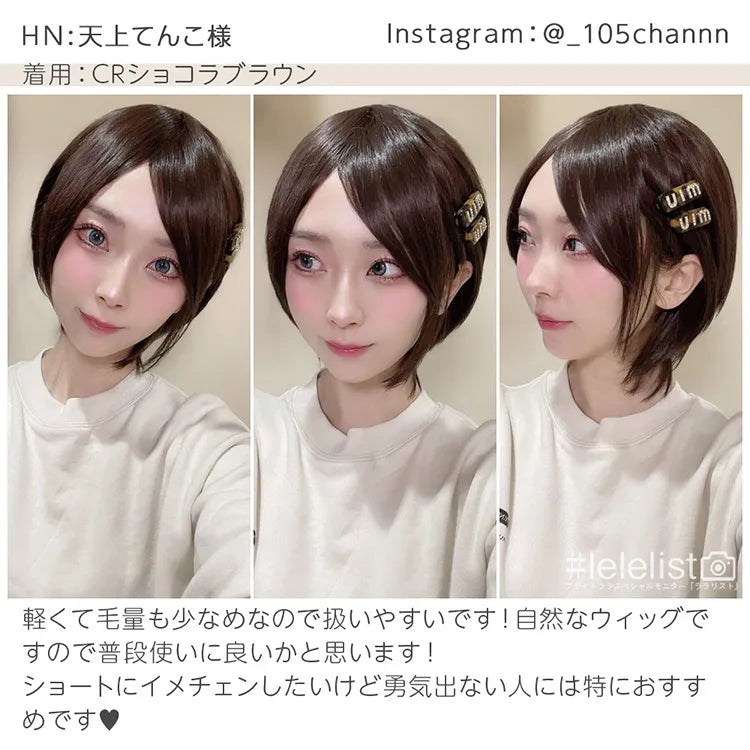 クールアトレショート（ショート・ボブウィッグ）｜ウィッグのことなら