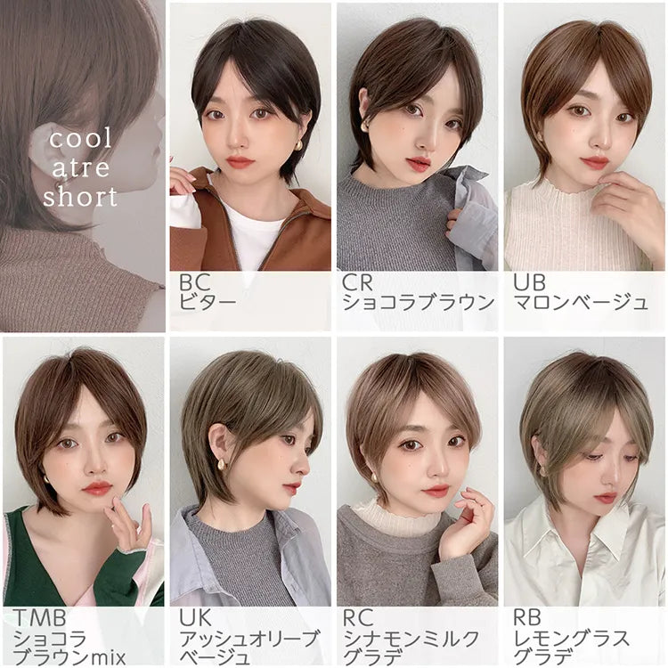 ブラウン アップスタイルウィッグ クールアトレショート（ショート・ボブウィッグ）｜ウィッグのことなら