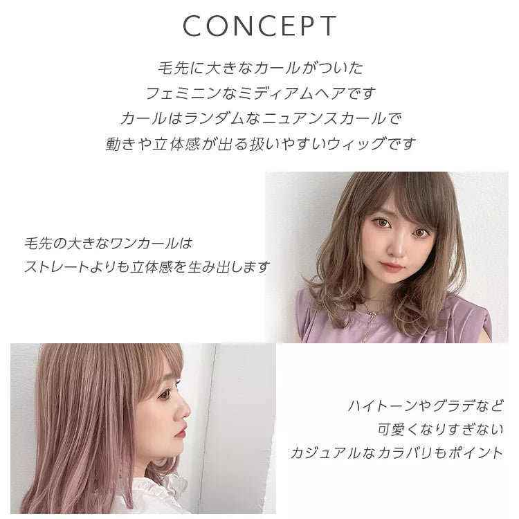 ニュアンスカールミディアム（ミディアムウィッグ）｜ウィッグのこと