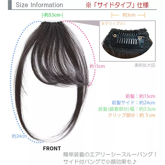 ワンタッチシースルーバング （総手植え前髪2タイプ）