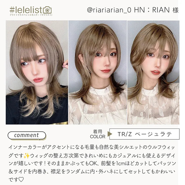 ミアハッシュカット｜ウィッグのことならブライトララ