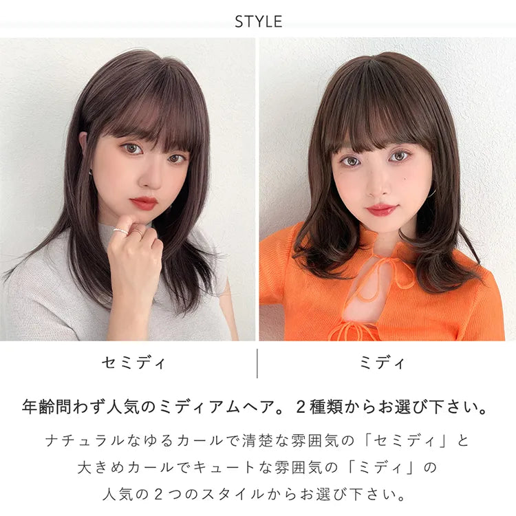 素肌ウィッグ【竹】ミディアム 選べる2タイプ｜ウィッグのことなら