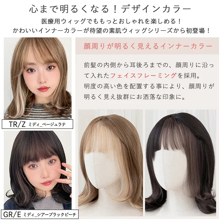 素肌ウィッグ【竹】ミディアム 選べる2タイプ｜ウィッグのことなら